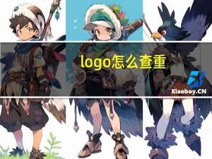 logo怎么查重