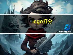 logo打分