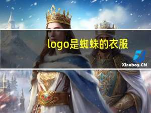 logo是蜘蛛的衣服