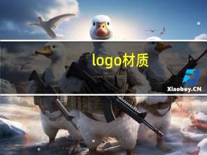 logo材质