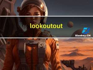 look outout（lookout简介）