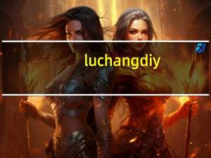 luchang diy(凯立德导航仪导航端口和波特率修改工具) V2012.8.12 绿色免费版（luchang diy(凯立德导航仪导航端口和波特率修改工具) V2012.8.12 绿色免费版功能简介）