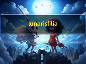 lunaris filia（关于lunaris filia的介绍）