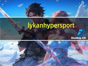 lykan hypersport!（lykanhypersport中文名）