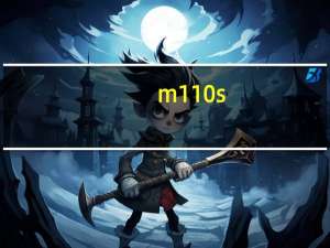 m110s（三星m110s是什么CPU）