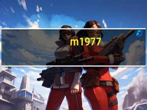 m1977（关于m1977的介绍）