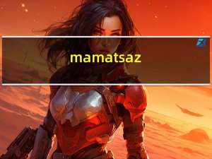 mamatsaz（Mamacitas简介）