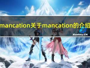 mancation 关于mancation的介绍