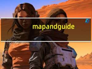 map and guide（MapGuide简介）