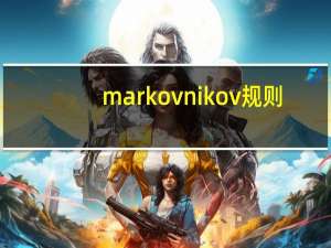 markovnikov规则