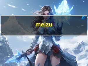 meizu（mx2）