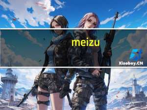 meizu（mx）
