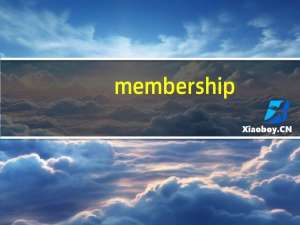 membership（member）