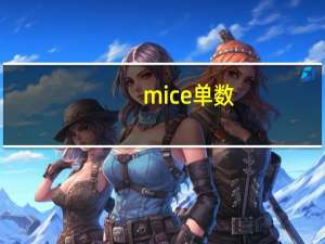 mice单数