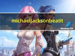 michael jackson beat it（关于michael jackson beat it的介绍）