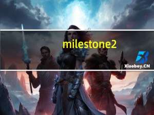 milestone2（Milestone及2及2和1有什么本质的区别及可玩性还大吗）