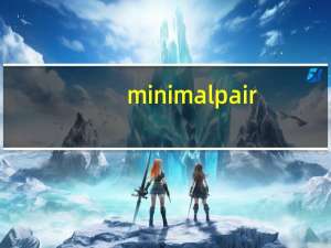 minimal pair（minimal）
