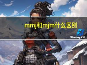 mmj和mjm什么区别