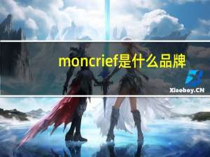 moncrief是什么品牌
