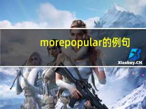 morepopular的例句