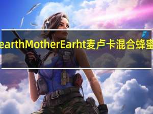 mother earth Mother Earht 麦卢卡混合蜂蜜卡路里是多少
