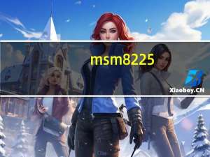 msm8225（CPU的骁龙652MSM8976联发科P10mt6755MTK及helioX20那个好）