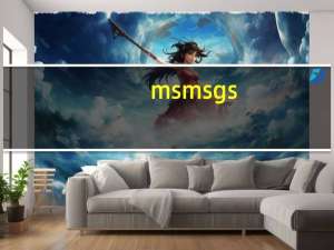 msmsgs（msmsgs）