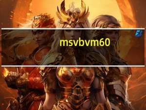 msvbvm60.dll 免费版（msvbvm60.dll 免费版功能简介）
