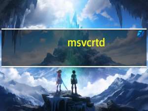 msvcrtd.dll 免费版（msvcrtd.dll 免费版功能简介）