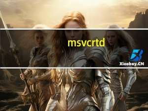 msvcrtd.dll文件下载（msvcrtd.dll是什么）