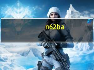 n62ba（关于n62ba的介绍）