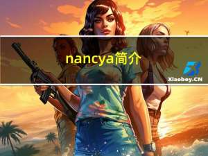 nancy a简介（Nancy is a 9 year old girl  She is an animal love）