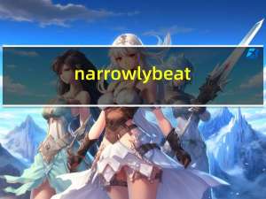 narrowly beat（narrowly）