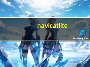navicatlite（Navicat,alcatel官网）