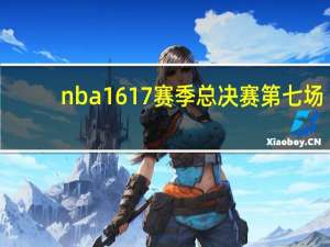 nba1617赛季总决赛第七场（nba16年总决赛第七场）