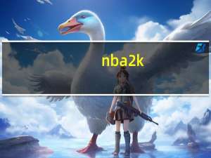 nba2k（online抽奖）