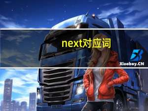 next对应词