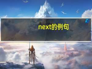 next的例句