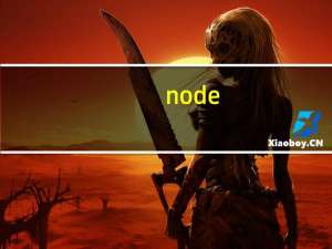node.dll 免费版（node.dll 免费版功能简介）