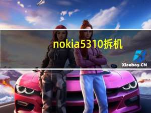nokia 5310拆机（nokia 5250）