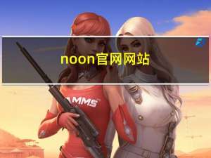 noon官网网站（norton官网）