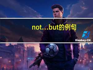 not…but的例句