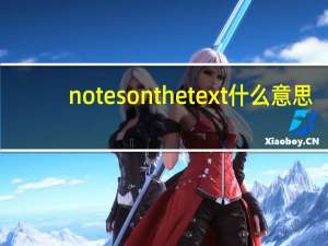 notes on the text什么意思