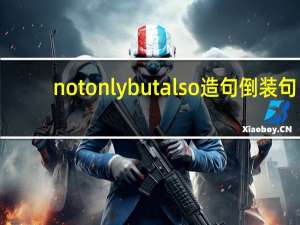not only but also造句倒装句