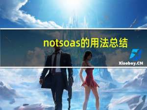 notsoas的用法总结