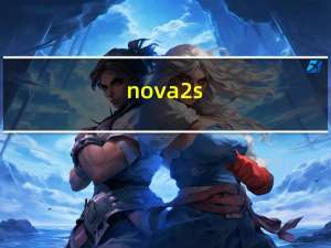 nova2s（nova读法）