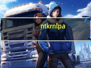 ntkrnlpa.exe导致蓝屏（ntkrnlpa.exe）