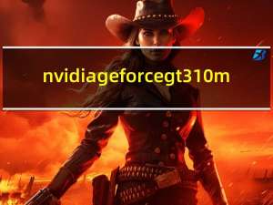nvidia geforce gt 310m（NVIDIA GeForce GT 335M）