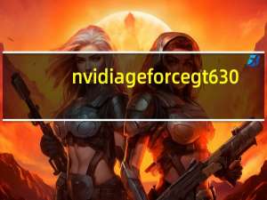 nvidia geforce gt630（nvidia geforce gt 610）