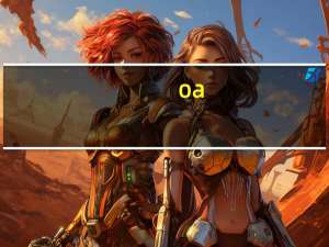 oa.伊的家com（伊的家oa办公系统）